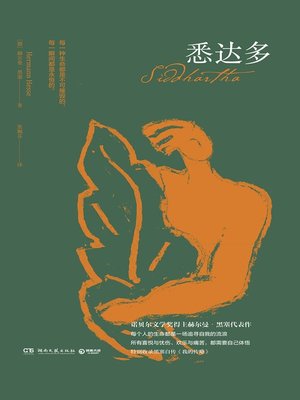 cover image of 悉达多